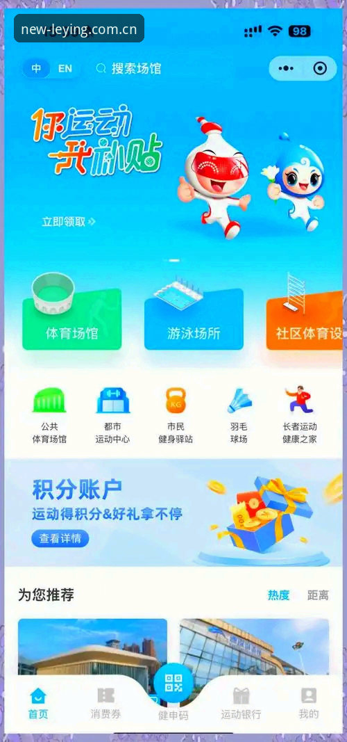 乐盈体育平台登录新体验实用指南：这些功能让你投注更顺手